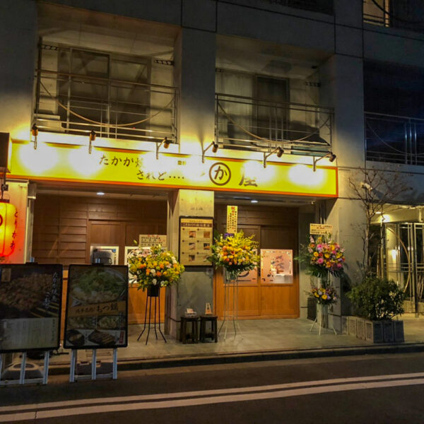 博多かわ屋 人形町店