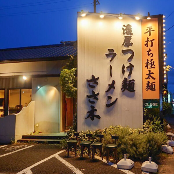 つけ麺 ラーメン ささ木 みよし店