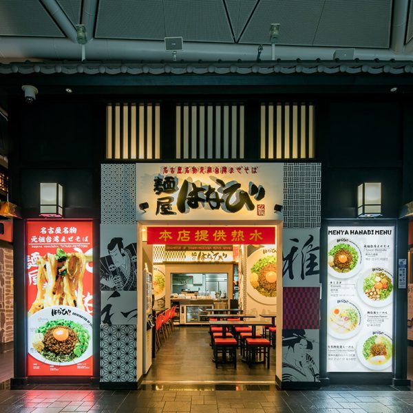 麺屋はなびセントレア店