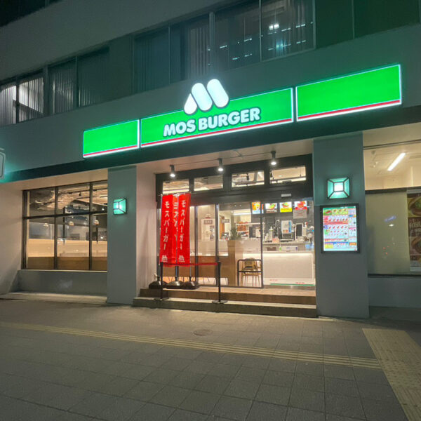 モスバーガー名古屋伏見店