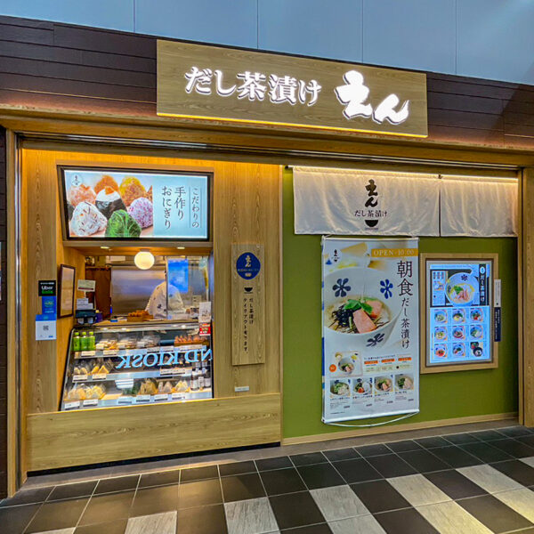 だし茶漬け えん ASTY静岡店