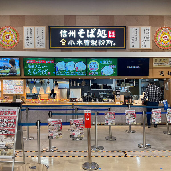 小木曽製粉所 イオンモール各務原店