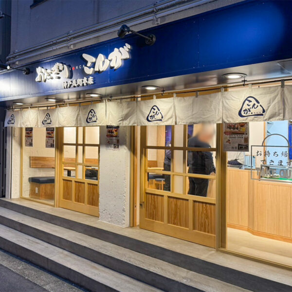 おにぎりこんが　神戸店