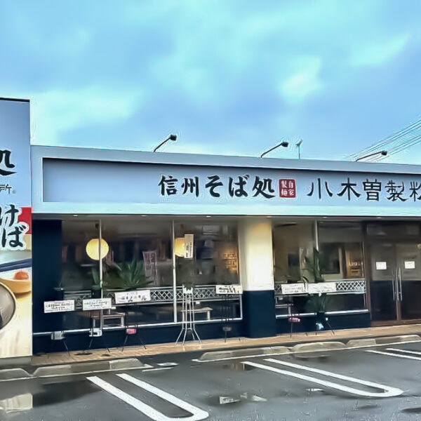 小木曽製粉所 桶狭間店
