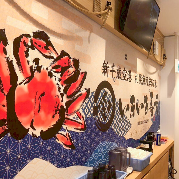 いきいき寿司 りんくうプレミアム・アウトレット店