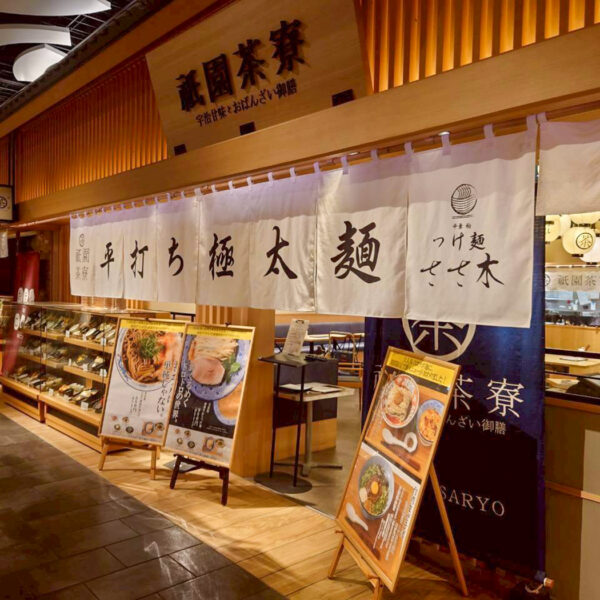 祇園茶寮×つけ麺ささ木 イオン常滑