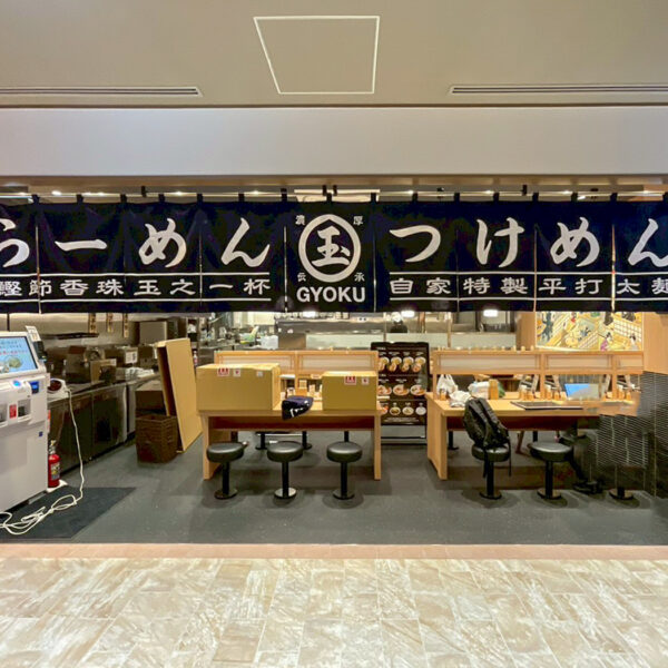 中華そば つけめん玉 パークシティ中野店