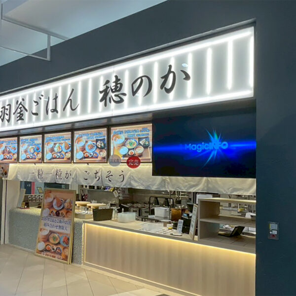 羽釜ごはん 穂のか レイクタウンKAZE店